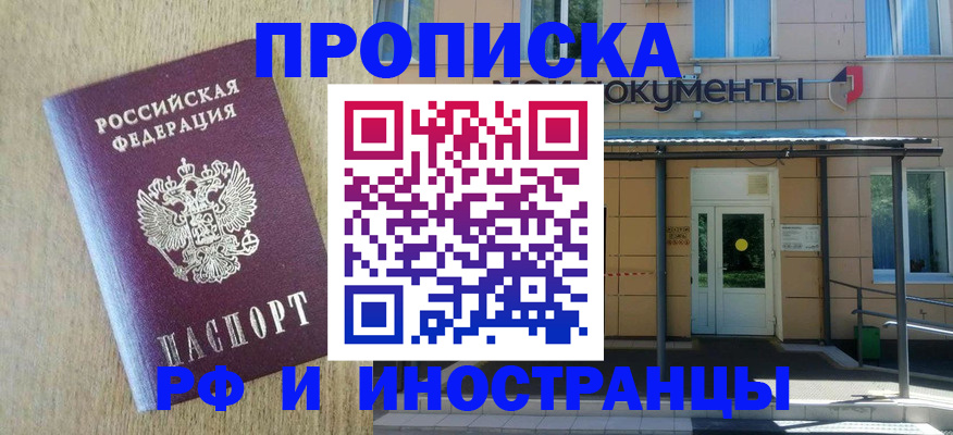 временная регистрация недорого в Дзержинске