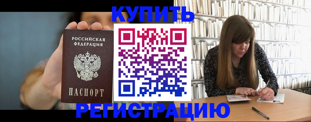 прописка для школы в Дзержинске